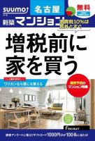 SUUMO新築マンション名古屋版 15/07/07号 表紙