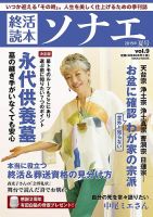 終活読本　ソナエ Vol.9 (発売日2015年07月09日) 表紙