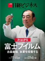 日経ビジネス電子版【雑誌セット定期購読】 表紙