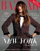 Harper’s BAZAAR（ハーパーズ バザー) 2015年9月号 表紙