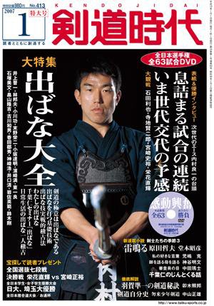 月刊剣道時代 1月号 (発売日2006年11月25日) 表紙