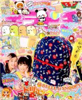 キラピチ 2015年8月号 表紙