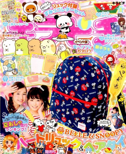 キラピチ 2015年8月号 (発売日2015年07月15日) 表紙