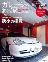 ガレージのある家 vol.34 表紙