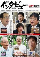 インタビュー 2015年8月号 表紙