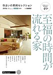 住まいの実例セレクション　by suumo 2015年版 (発売日2015年03月30日) 表紙