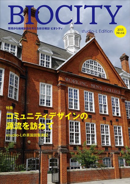 BIOCITY（ビオシティ） 64号 (発売日2015年10月06日) 表紙
