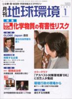月刊地球環境 2007年1月号 (発売日2006年11月28日) 表紙