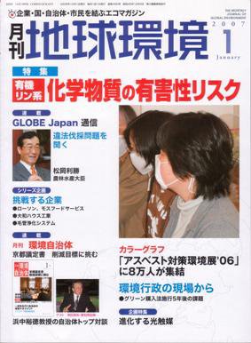 月刊地球環境 2007年1月号 (発売日2006年11月28日) 表紙