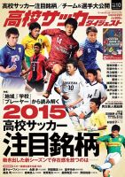 高校サッカーダイジェスト Vol.10 表紙