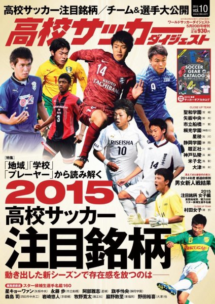 高校サッカーダイジェスト Vol.10 (発売日2015年04月09日) 表紙