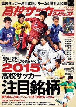 高校サッカーダイジェスト Vol 10 発売日15年04月09日 雑誌 定期購読の予約はfujisan