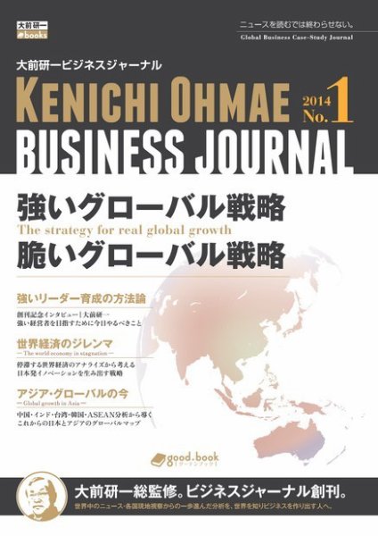 大前研一ビジネスジャーナル 2014年11月07日発売号 表紙