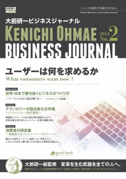 大前研一ビジネスジャーナル 2014年11月21日発売号 表紙