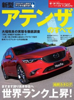 アテンザ 雑誌