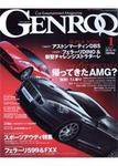 GENROQ（ゲンロク） 1月号 (発売日2006年11月26日) 表紙