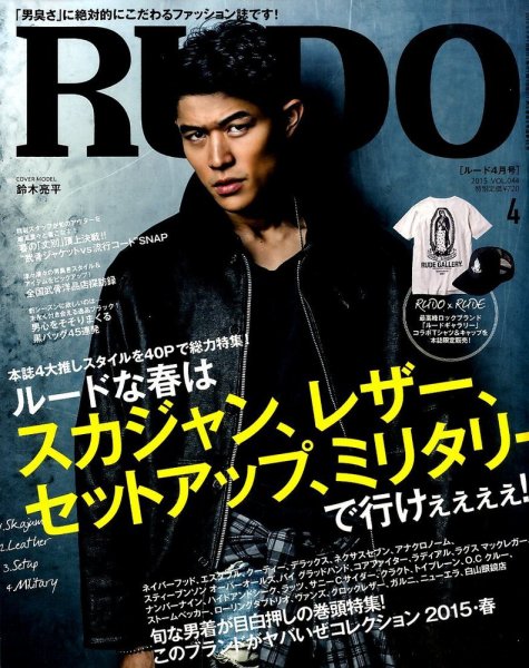 RUDO（ルード） 2015年4月号 (発売日2015年02月24日) 表紙