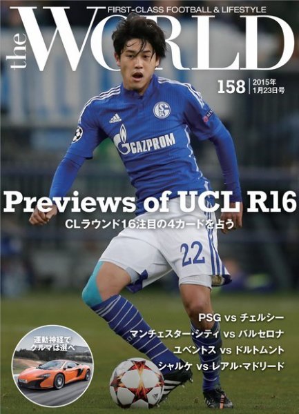 theWORLD（ザ・ワールド） 2015年01月23日号 (発売日2015年01月23日) 表紙