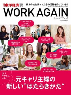 週刊東洋経済 臨時増刊 WORK AGAIN 2015年01月30日発売号 表紙