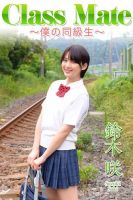 Class Mate　僕の同級生　鈴木咲 2015年02月10日発売号 表紙