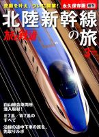 旅と鉄道　増刊 2015年3月号 表紙