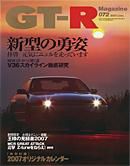 GT-R Magazine（GTRマガジン） vol.72 (発売日2006年12月01日) 表紙