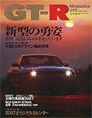 GT-R Magazine（GTRマガジン） vol.72 (発売日2006年12月01日) 表紙