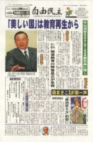 自由民主 第2252号 表紙