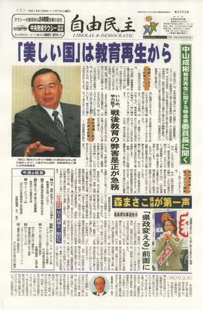 自由民主 第2252号 (発売日2006年10月31日) 表紙