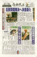自由民主 第2253号 表紙