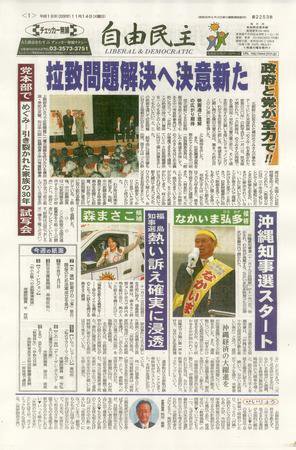 自由民主 第2253号 (発売日2006年11月07日) 表紙