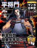 週刊マンガ日本史　改訂版　1巻ー93巻 朝日新聞出版 最新刊行物：週刊 マンガ日本史 改訂版