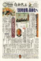 自由民主 第2254号 表紙