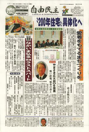自由民主 第2254号 (発売日2006年11月14日) 表紙
