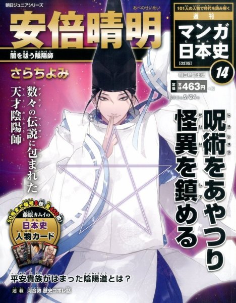 週刊 マンガ日本史 改訂版 14号 (発売日2015年05月12日) 表紙