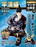 週刊 マンガ日本史 改訂版のバックナンバー (3ページ目 15件表示