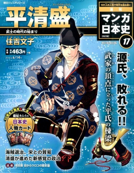週刊 マンガ日本史 改訂版 17号 (発売日2015年06月02日) 表紙