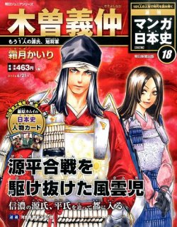 週刊 マンガ日本史 改訂版 18号 (発売日2015年06月09日) | 雑誌/定期