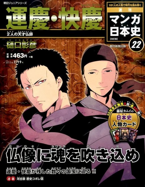 週刊 マンガ日本史 改訂版 22号 (発売日2015年07月07日) 表紙
