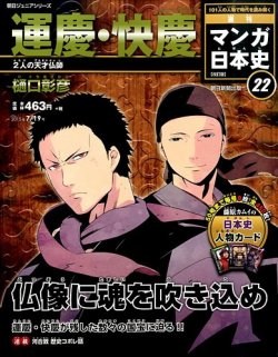週刊 マンガ日本史 改訂版 22号 (発売日2015年07月07日) | 雑誌/定期