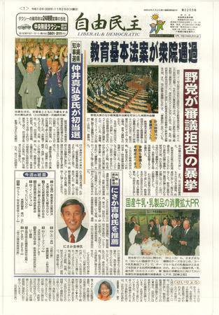 自由民主 第2255号 (発売日2006年11月21日) 表紙