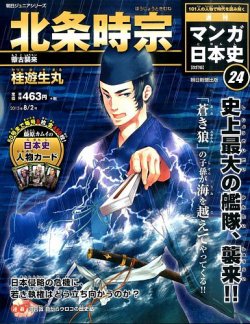朝日新聞出版 最新刊行物：週刊 マンガ日本史 改訂版：週刊