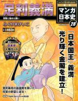週刊 マンガ日本史 改訂版のバックナンバー (3ページ目 15件表示