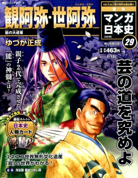 週刊 マンガ日本史 改訂版 29号 (発売日2015年09月01日) | 雑誌/定期