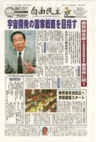自由民主 第2256号 表紙