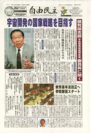 自由民主 第2256号 (発売日2006年11月29日) 表紙
