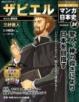 週刊 マンガ日本史 改訂版 34号 (発売日2015年10月06日) | 雑誌/定期
