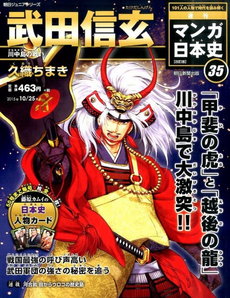 週刊 マンガ日本史 改訂版 35号 (発売日2015年10月13日) | 雑誌/定期