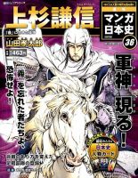 週刊マンガ日本史 改訂版 1巻ー93巻 朝日新聞出版 最新刊行物：週刊