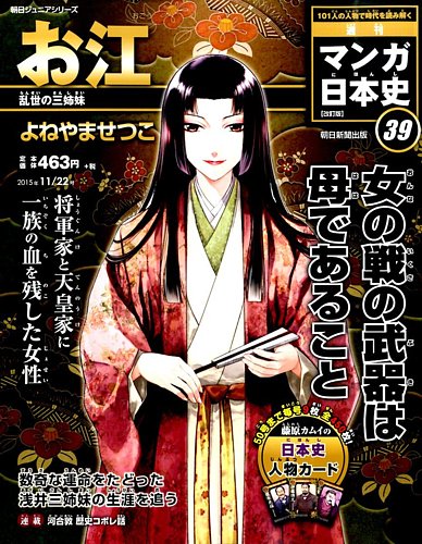 週刊 マンガ日本史 改訂版 39号 (発売日2015年11月10日)